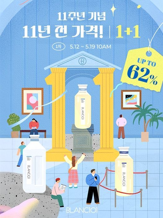 블랑101, 런칭 11주년 맞아 최대 62% 할인… 1+1 초특가 프로모션