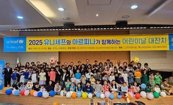 부산도시공사 아르피나가 유니세프와 함께 '어린이날 대잔치'를 열고 기념촬영하고 있다. 부산도시공사 아르피나 제공