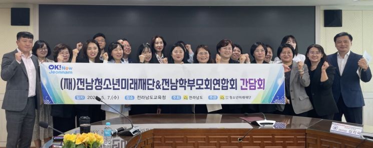 [포토]전남청소년미래재단, 전남도 학부모연합회와 간담회