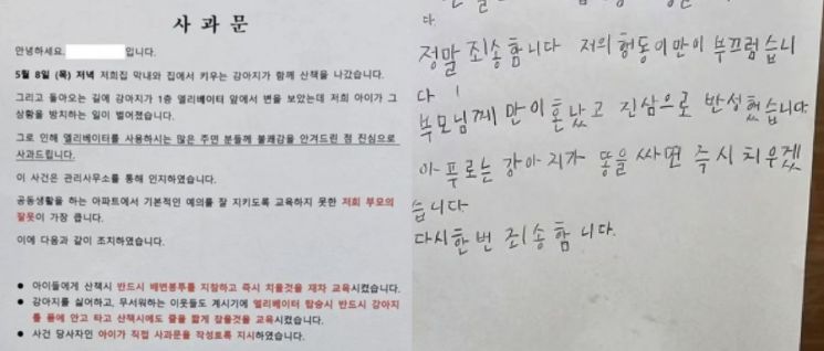 한 아파트에서 반려견의 배변을 치우지 않은 자녀의 잘못된 행동에 대해 직접 사과의 글을 게시한 부모의 글이 화제다. 12일 여러 온라인 커뮤니티에는 '한 아파트 사과문'이라는 제목의 게시글이 공유됐다. 온라인 커뮤니티