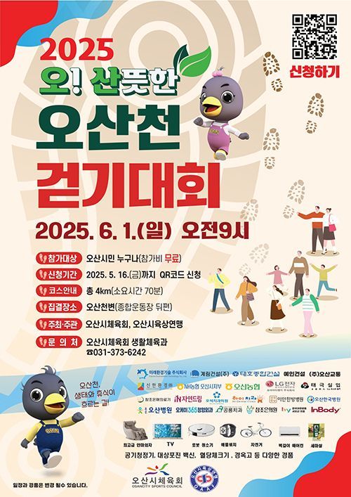오산시 "오산천 걷기대회 참가신청 조기 마감"