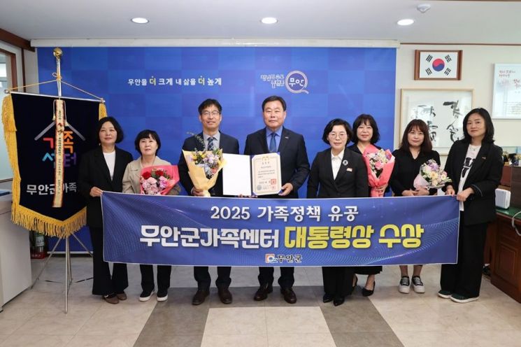 무안군가족센터가 대통령상을 받고 김산 군수와 기념 촬영을 하고 있다. 무안군 제공