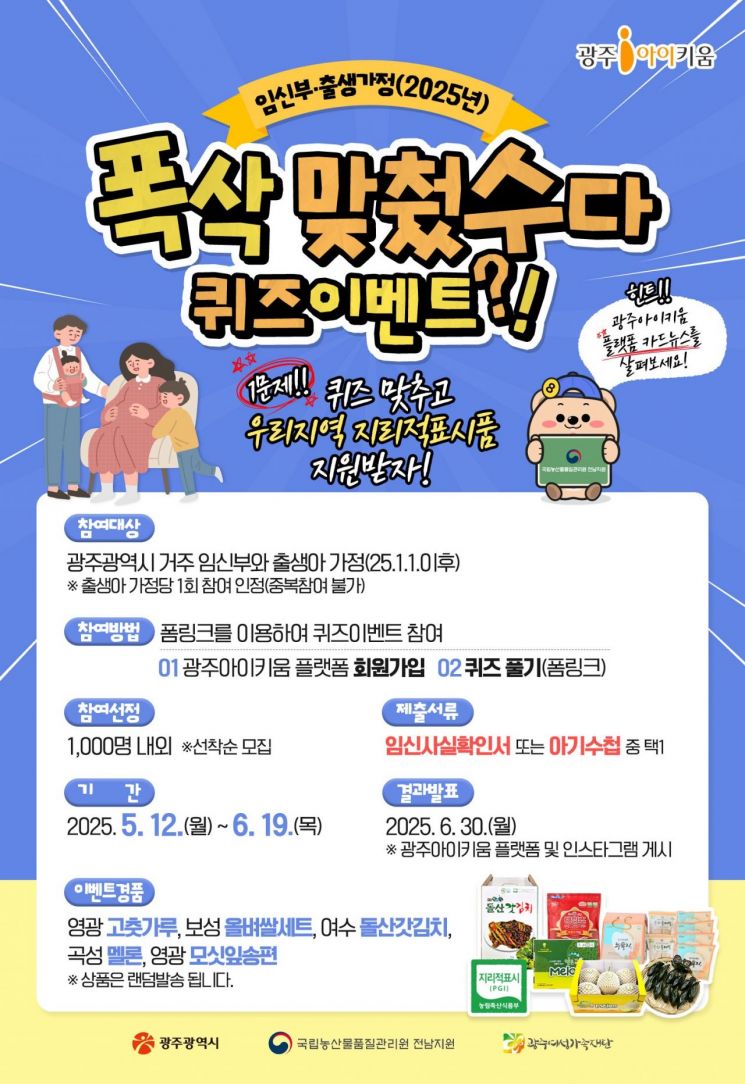 광주시, 임산부·출산가정 농산물 무상 제공