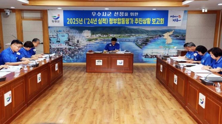 2025년 합동평가 추진상황 보고회를 하고 있다. 장흥군 제공