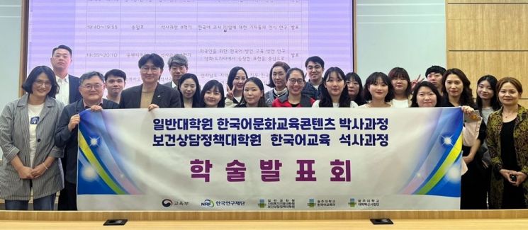 광주대학교 보건상담정책대학원 한국어교육 석사과정과 일반대학원 한국어문화교육콘텐츠 박사과정이 학술발표회를 공동 개최했다. 광주대학교 제공