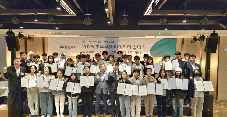 초록우산 광주지역본부가 '2025 초록우산 아이리더 발대식'을 개최했다. 초록우산 광주지역본부 제공