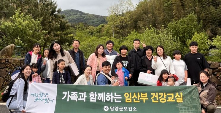 담양군은 지난 10일까지 1박2일 일정으로 관내 등록 임산부와 가족을 대상으로 '가족과 함께하는 임산부 건강교실'을 운영했다. 담양군 제공