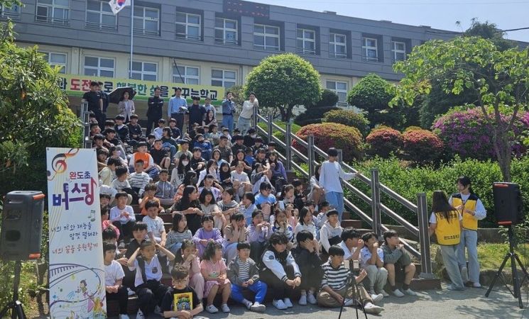 자율성·창의성 꽃피운…완도초 '버스킹 공연'