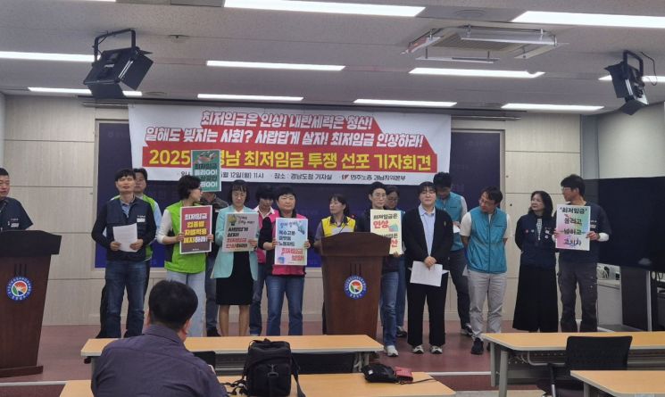 민주노총 경남본부 "노동해도 적자 인생, 최저임금 올려야"