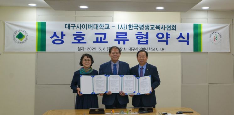 8일 대구사이버대 이근용 총장(가운데)과 이재주 한국평생교육사협회 회장(왼쪽), 우성진 평생교육사협회 대구지부장이 상호교류 협약을 맺고 기념 촬영하고 있다. 대구사이버대 제공