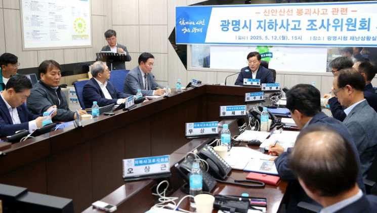 신안산선 붕괴사고 원인 규명을 위해 12일 개최된 '지하사고 조사위원회'에서 박승원 광명시장이 회의를 주재하고 있다. 광명시 제공
