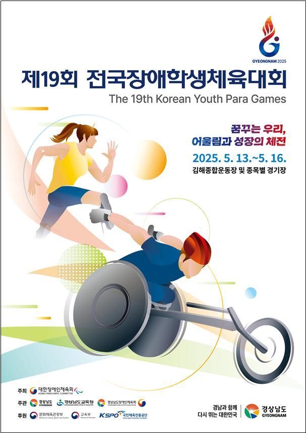 '역대 최대 4165명 선수단' 제19회 장애학생체육대회 개막