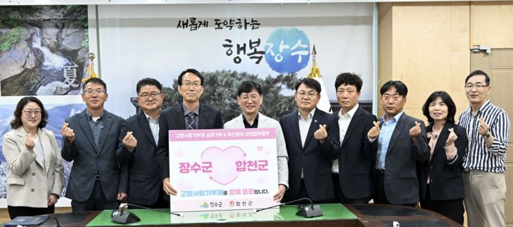합천군－장수군, 축산분야 업무 상생 협약 체결