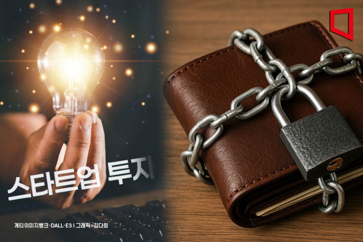 벤처 투자에 지갑 닫은 기업들…스타트업 투자 절벽 온다