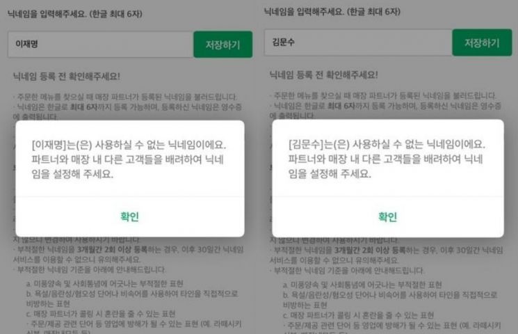 스타벅스서 "이재명님" "김문수님" 못 부른다…무슨 일?