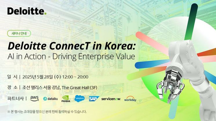 엔비디아와 AI 전략 논의…'딜로이트 커넥트 인 코리아' 개최