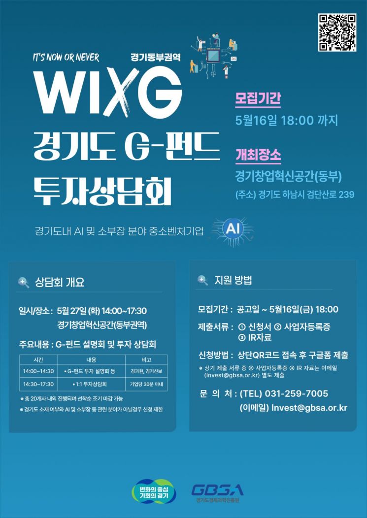 경기도경제과학진흥원의 투자상담회 포스터