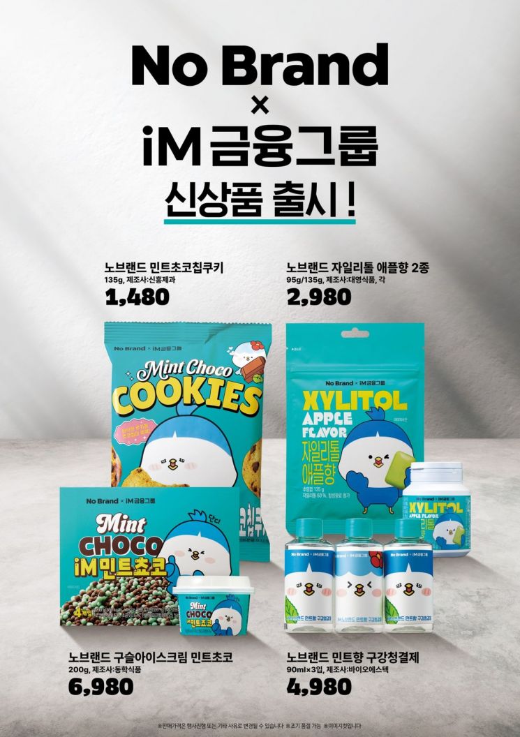 iM금융지주, 이마트 노브랜드와 콜라보