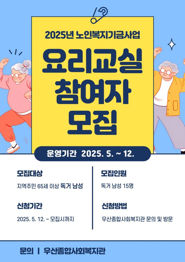 요리교실 참여자 모집 포스터. 광주시 제공