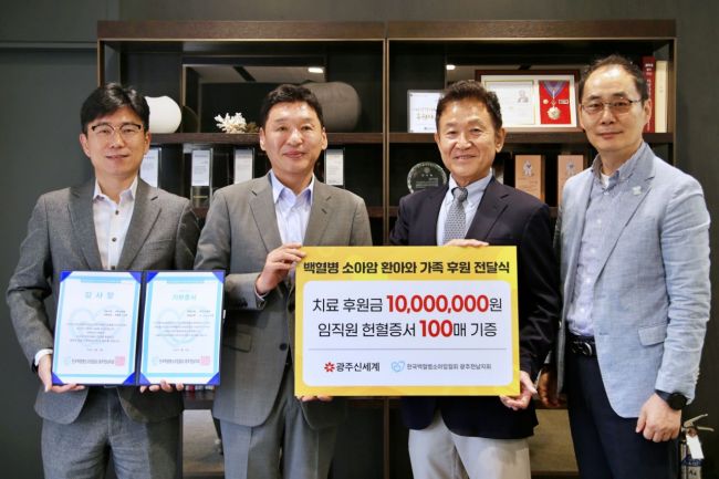 광주신세계, 백혈병 소아암 환아 1천만원 후원