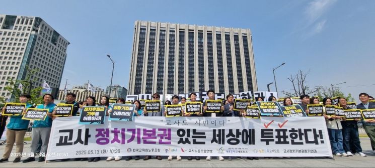 "정치기본권 지켜라"…선거 앞둔 교사들의 외침