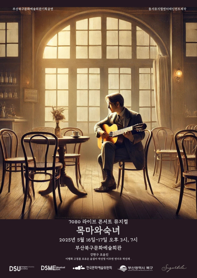 동서뮤지컬엔터테인먼트, 봄 공연 시즌… 문화예술 이끄는 예비예술인의 봄맞이
