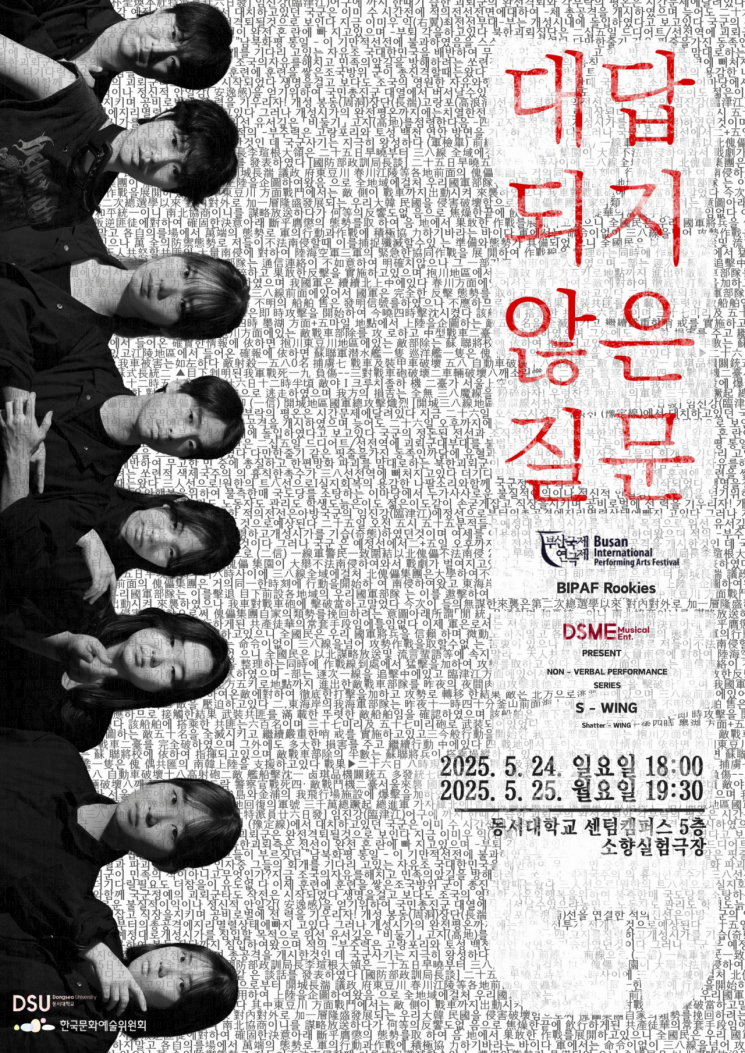 동서뮤지컬엔터테인먼트, 봄 공연 시즌… 문화예술 이끄는 예비예술인의 봄맞이