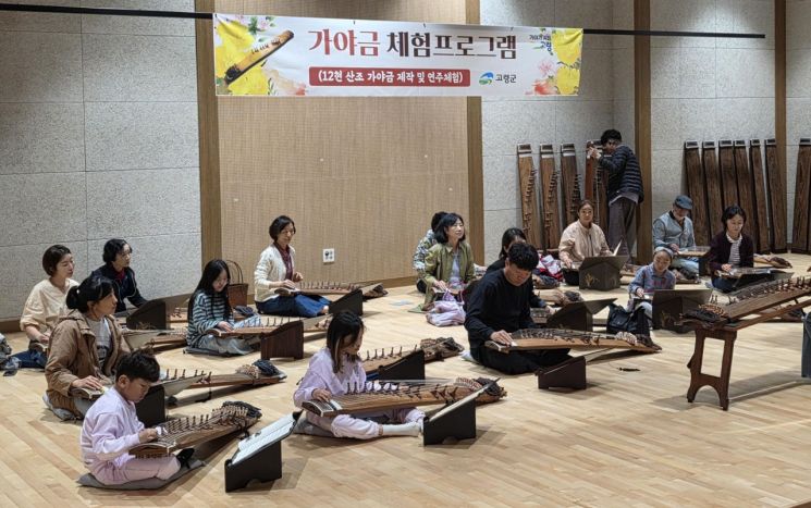 고령군, 가야금 체험프로그램 개강… 전통문화 저변 확대 기대