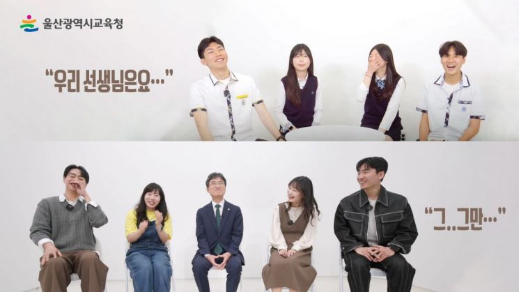 “선생님은 AI로도 대체할 수 없는 존재”… 울산교육청, 스승의 날 ‘감사 영상’ 공개