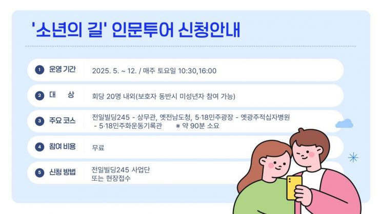 광주시 "노벨문학상 속 '소년의 길'로 초대합니다"