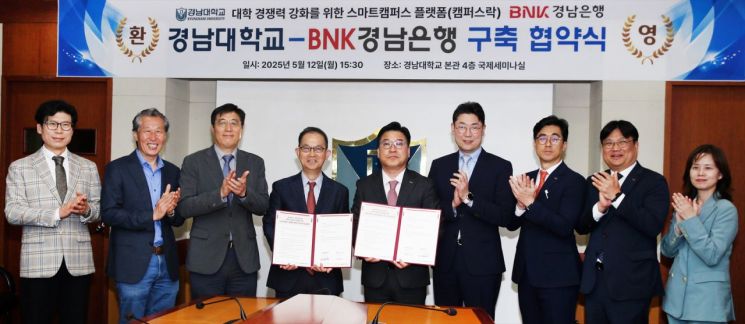 BNK경남은행·경남대, '스마트캠퍼스 플랫폼 구축 업무협약' 체결