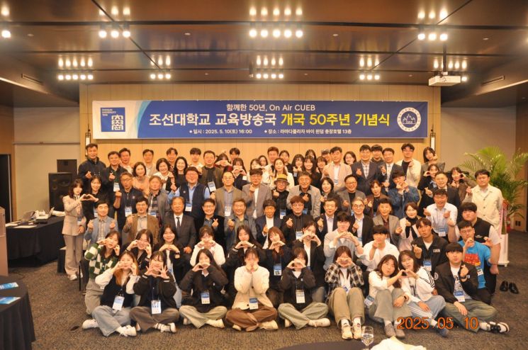 조선대학교 교육방송국(CUEB)이 개국 50주년을 맞아 기념식을 개최했다. 조선대학교 제공