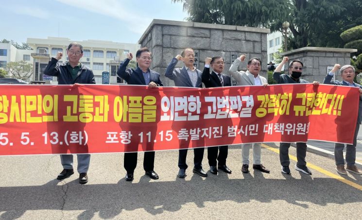 법원서 기자회견 여는 포항시민. 연합뉴스