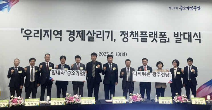 광주전남 중소기업·소상공인 ‘정책플랫폼’ 발족