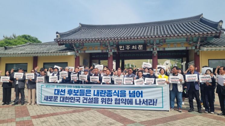 '내란청산·사회대개혁 광주비상행동'이 13일 오전 광주 북구 운정동 국립 5·18민주묘지 앞에서 기자회견을 개최하고 있다. 민찬기 기자