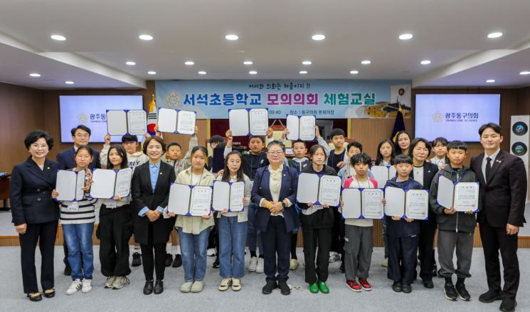 광주 동구의회가 지난 9일 서석초등학교 학생들을 대상으로 '2025년 청소년 모의의회 체험교실'을 개최했다. 광주 동구의회 제공