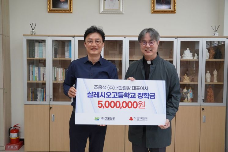 조홍석 대한철강 대표, 살레시오고에 장학금 500만원 기탁