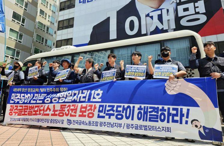 "민주당, GGM 사태 해결 나서라"…금속노조, 상경 투쟁