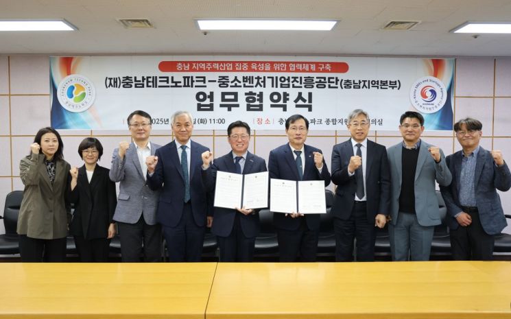 충남TP, 중소벤처기업진흥공단과 협약...주력산업 기업 육성