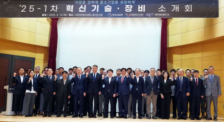 대전TP-방사청, 방산기업 혁신기술·장비 소개회 개최