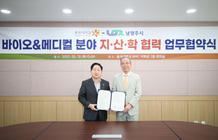 주광덕 남양주시장(왼쪽)이 13일 윤재웅 동국대학교 총장과 지·산·학 협력 및 경기도 대학지원체계(RISE) 사업 추진을 위한 업무협약을 체결한 후 기념촬영을 하고 있다. 남양주시 제공