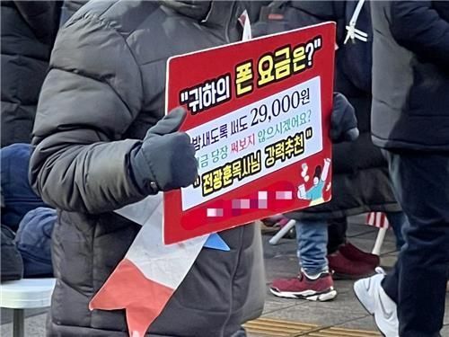 지난 2월 윤석열 전 대통령 탄핵 반대 집회에서 ‘퍼스트모바일’을 판촉하는 모습. 연합뉴스