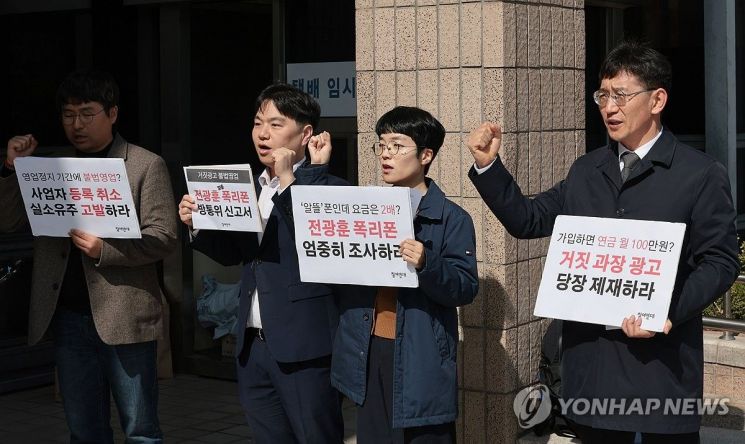 지난 4월 15일 경기도 과천시 정부과천청사 민원실 앞에서 열린 불법영업 전광훈 알뜰폰 방송통신위원회 신고 및 사업자등록 취소 촉구 기자회견에서 양창영 참여연대 민생희망본부장(오른쪽) 등 참석자들이 구호를 외치고 있다. 연합뉴스