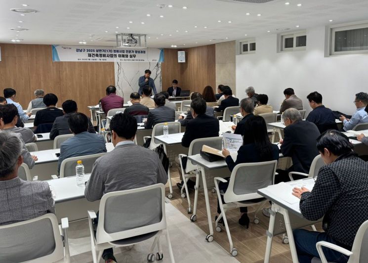 재건축정비사업 전문가 양성과정 모습. 강남구 제공.