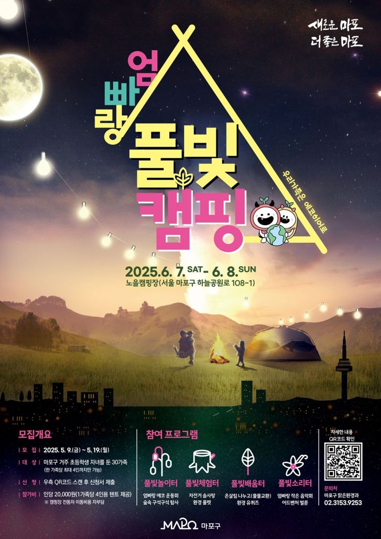 초록 숲 풀빛 아래 떠나는 가족 여행...마포 엄빠랑 풀빛캠핑 가요