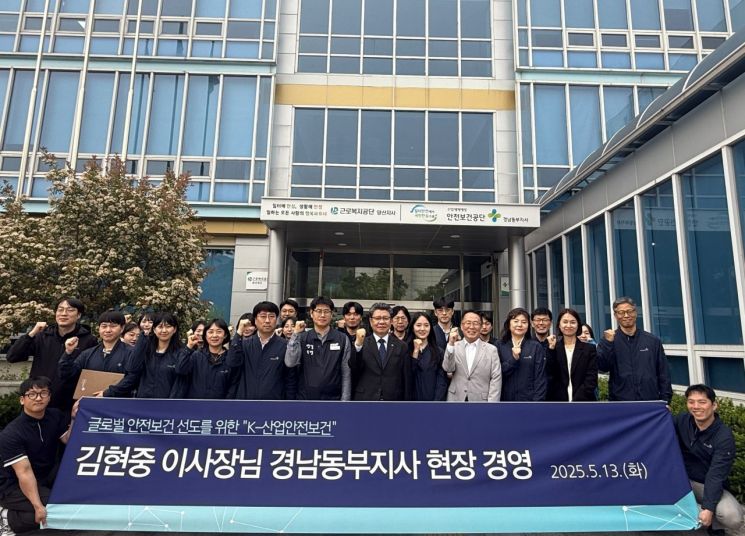 13일 경남동부지사를 방문해 'K-산업안전보건' 체계 구축을 위한 현장경영을 실시한 김현중 한국산업안전보건공단 이사장. 안전보건공단 제공