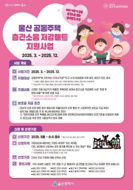 층간소음 매트사업. 안내