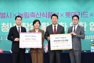 롯데카드와 서울특별시의 지역연계 청년창업 지원사업(넥스트로컬) 활성화 업무협약식 현장에서 관련 인사들이 기념촬영을 하고 있다. 왼쪽부터 김선진 신세계 부사장, 송미령 농림축산식품부 장관, 오세훈 서울시장, 조좌진 롯데카드 대표이사. 롯데카드
