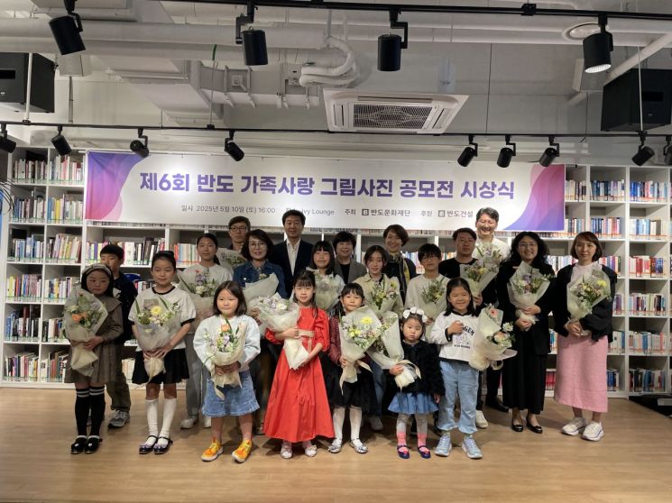 제6회 반도 가족사랑 그림사진 공모전 수상자와 단체 사진. 반도건설
