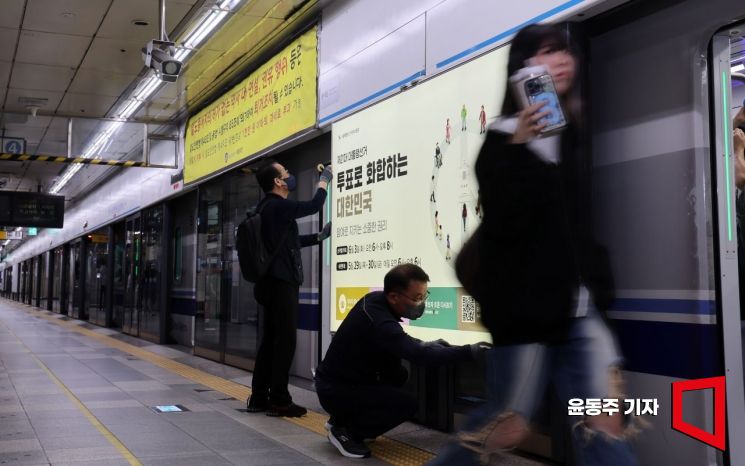 [포토] 서울시선관위, 지하철 스크린도어 선거벽보 첩부
